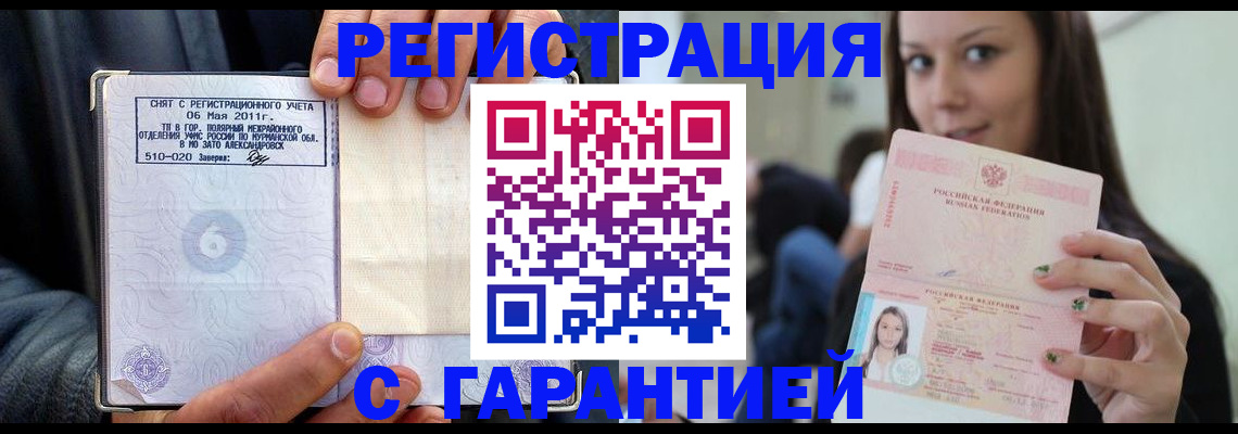 временная регистрация законно в Миньяре